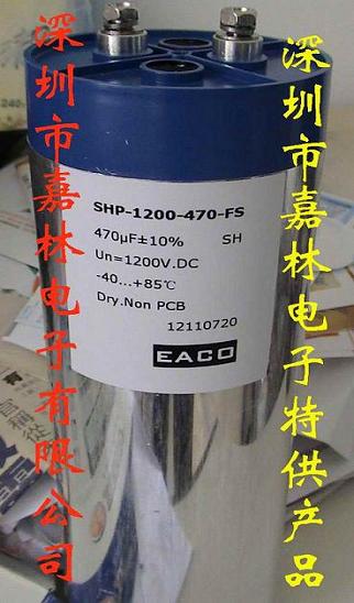 EACO滤波电容 900V/520UF SHP-900-520-FS