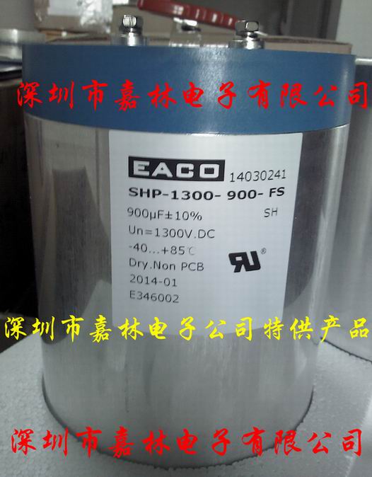 EACO滤波电容 900V/600UF SHP-900-600-FS