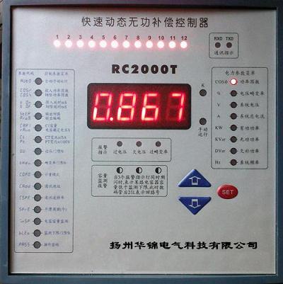 RC2000T快速动态补偿控制器
