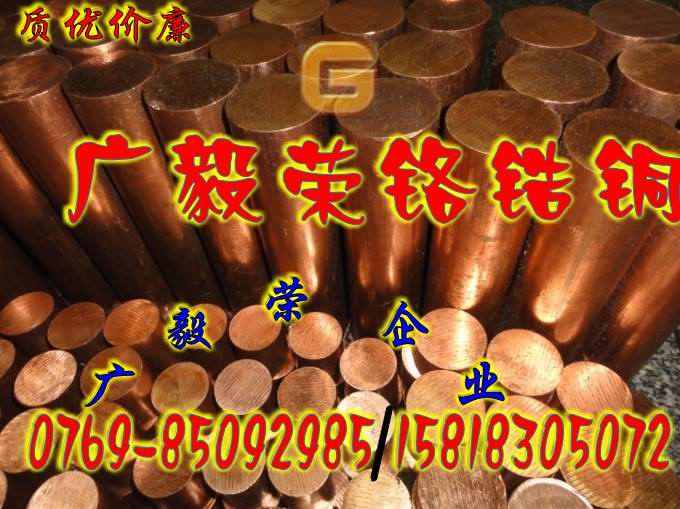 进口铬锆铜棒
