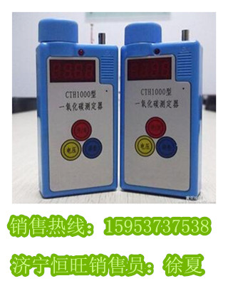 CTH1000型一氧化碳测定器