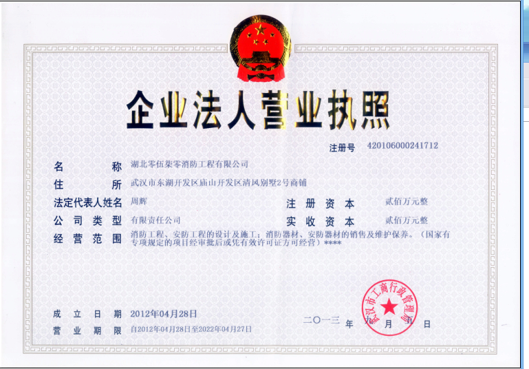 消防资质齐全的武汉消防工程有限公司027-86773381