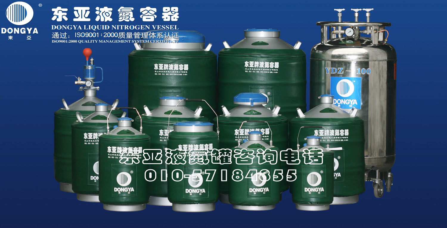 东亚液氮罐公司