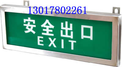 BYY-IIC不锈钢防爆标志灯