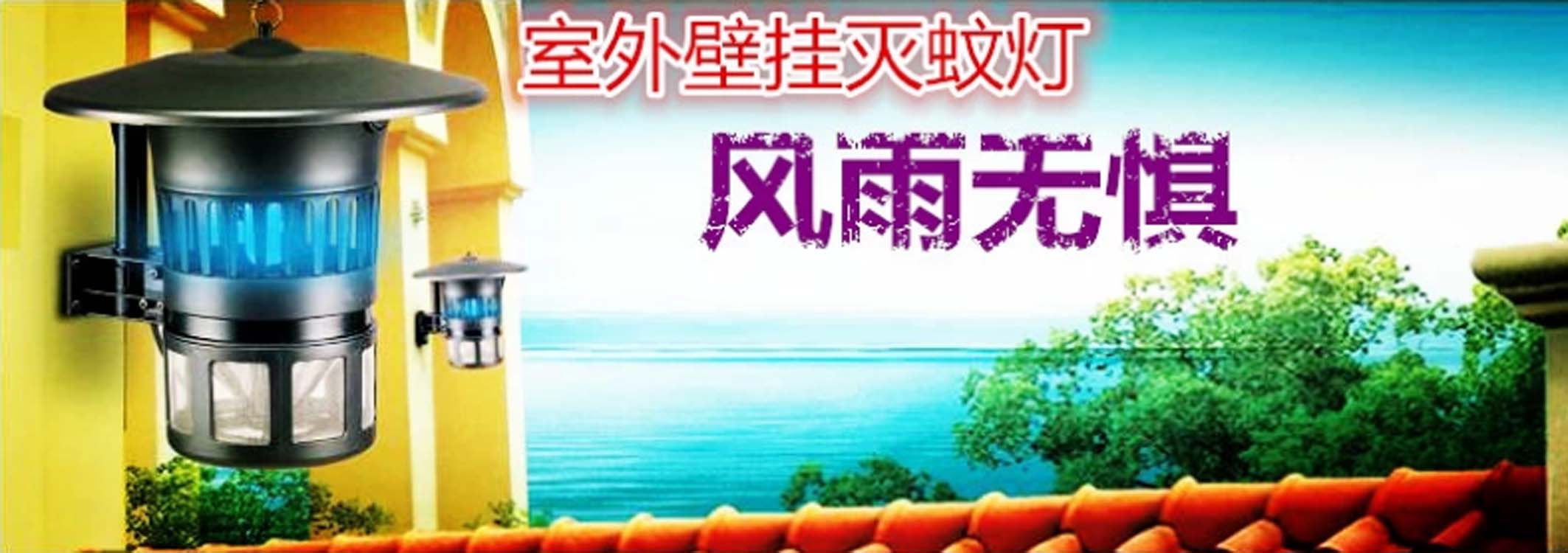 中阳壁挂防水灭蚊灯 孝义灭蚊灯有辐射吗