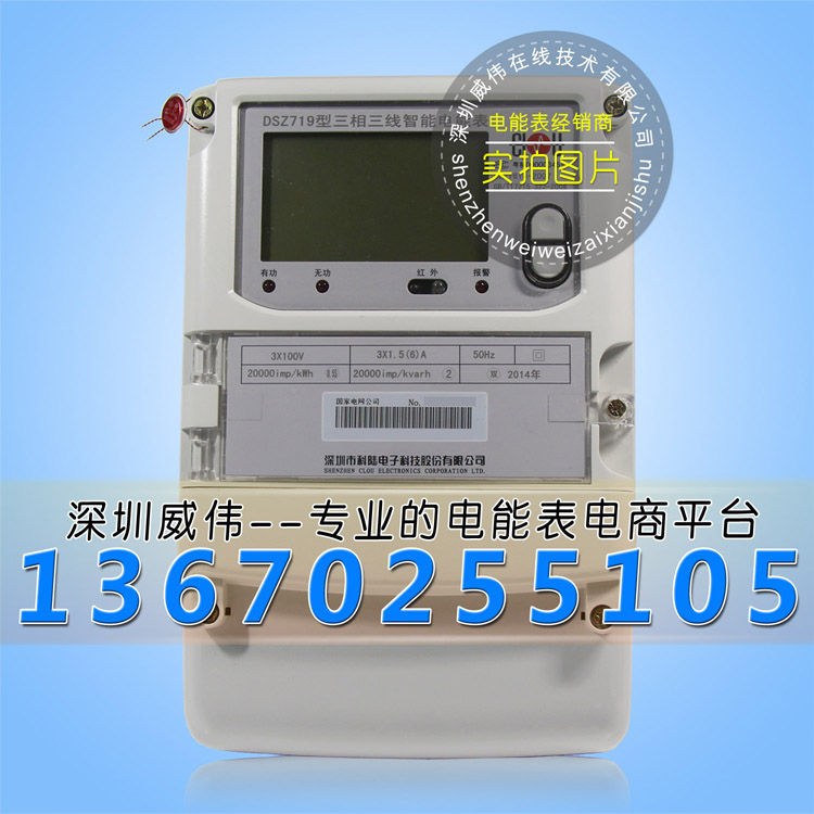 三相电能表|科陆DSZ719电能表|智能电表|0.2S级|3×100V|3×1.5(6)A