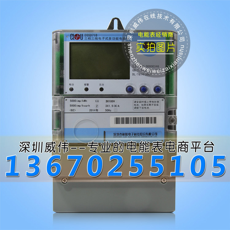 三相电表|科陆DSSD718三相三线电子式多功能电能表|电度表