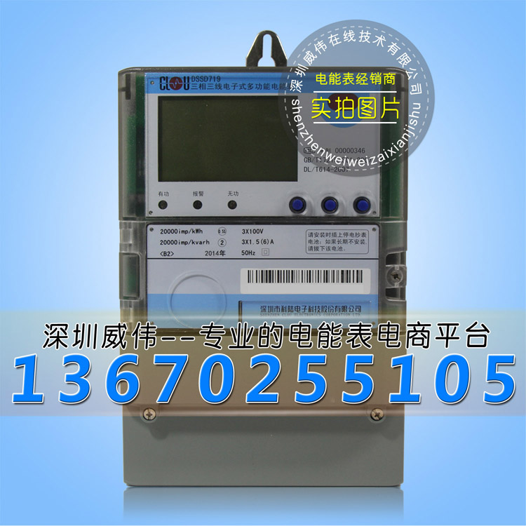 三相三线电能表|科陆DSSD719三相三线电子式多功能电能表