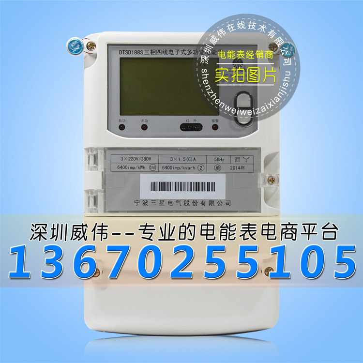 三星三相四线制电度表|三星DTSD188S三相四线多功能电子式电能表 