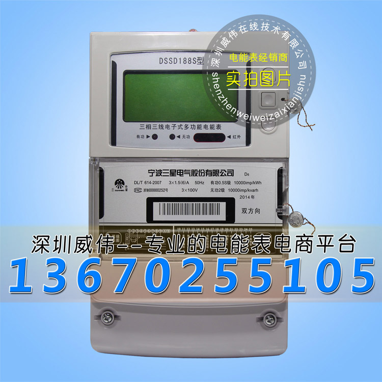 产品型号:三星DSSD188S 产品名称:三星DSSD188S三相三线多功能电子式电能表0.5S级 经销商简介: 深圳威伟在线技术有限公司【复制链接】http://www.csweiwei.com是唯一一家经销国内前十五大品牌电表的经销商,拥有最为齐全的品牌产品优势,是长沙威胜、深圳科陆、宁波三星、杭州华立、江苏林洋、深圳浩宁达、烟台威思顿、深圳泰瑞捷、河南许继、珠海恒通国测、深圳龙电、广东雅达、杭州百富、深圳江机研科、杭州炬华--国内前十五大品牌电能表的经销商。 深圳威伟在线技术有限公司依托长期累积的