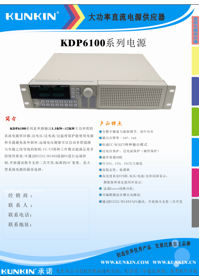 程控直流电源 KDP6100
