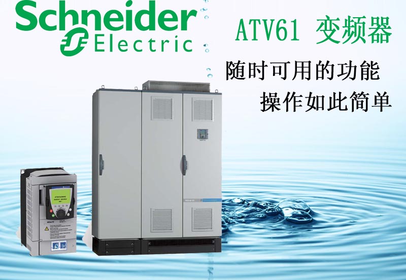 ATV71HC11N4施耐德变频器，一级代理