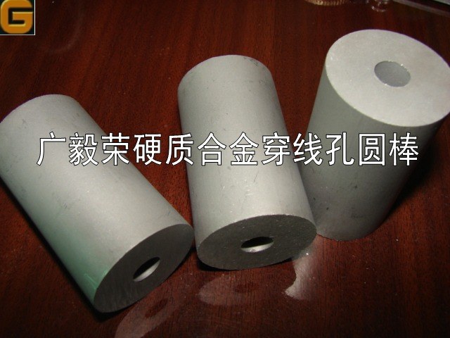 ya3x穿线孔钨钢棒