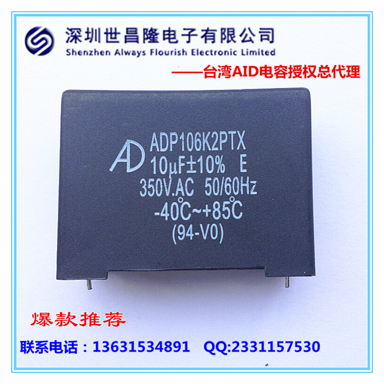 AID电容代理ADP系列-UPS电源及电机专用电容ADP106K2PTX