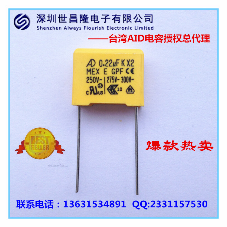 AID电容代理安规(X2)电容0.22uf/300VAC