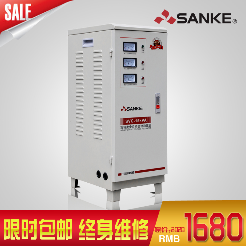 三科稳压器全自动高精度单相交流稳压电源SVC-15KVA