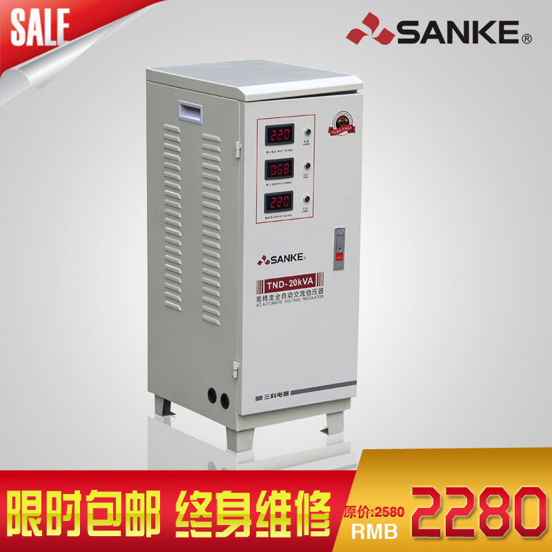 三科穩(wěn)壓器單相高精度交流穩(wěn)壓電源SVC-20KVA