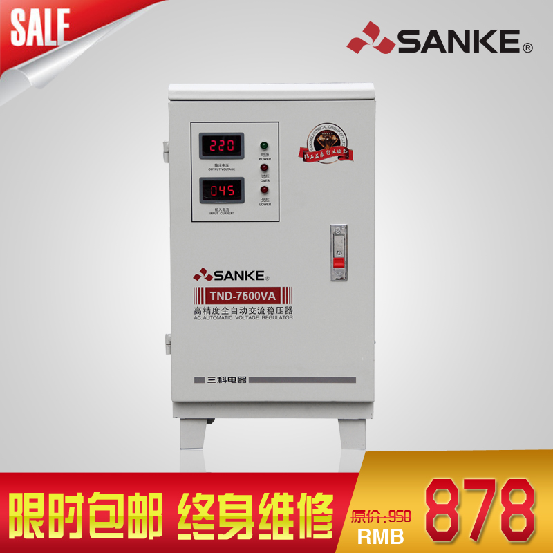 三科全自動高精度單相TND-7500VA