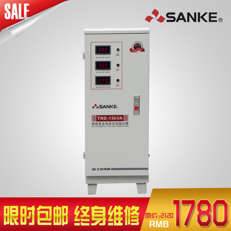 三科稳压器高精度单相交流稳压电源TND-15kVA