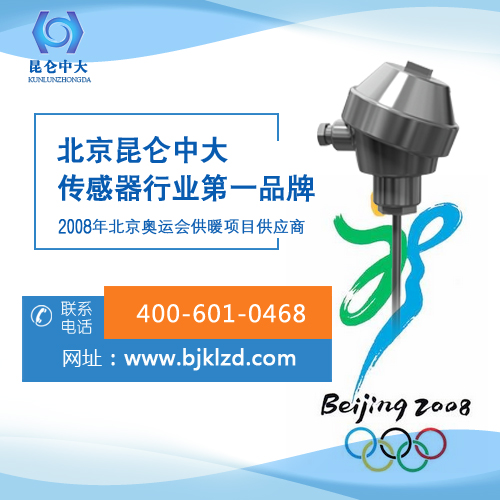 航空专用温度传感器厂家哪家强？北京找昆仑中大！