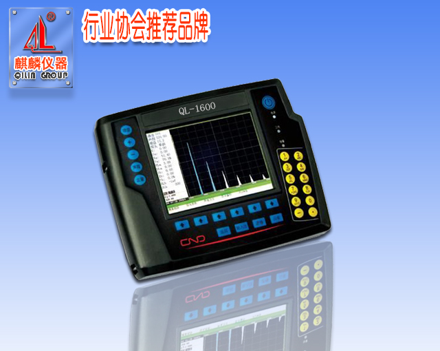 南京麒麟QL-1500型全数字超声波探伤仪