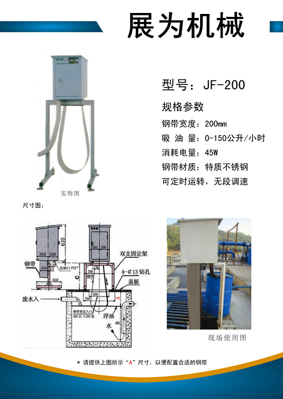 JF-200带式油水分离机, 带式刮油机, 带式油水分离器