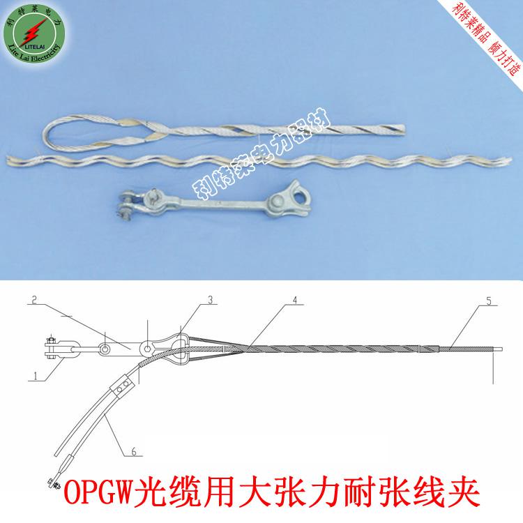 耐张线夹生产厂家 OPGW光缆耐张金具