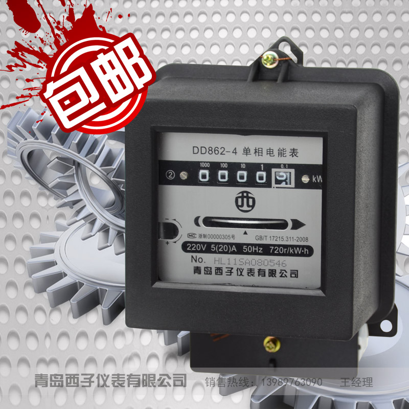 青岛西子 机械式电度表 dd862-4单相电能表 家用老式家用电表