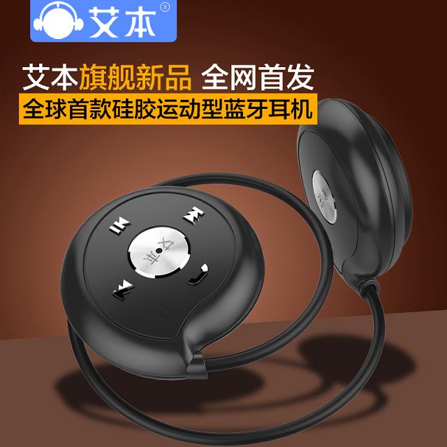 后挂式运动蓝牙耳机选艾本耳机质量售后有保证