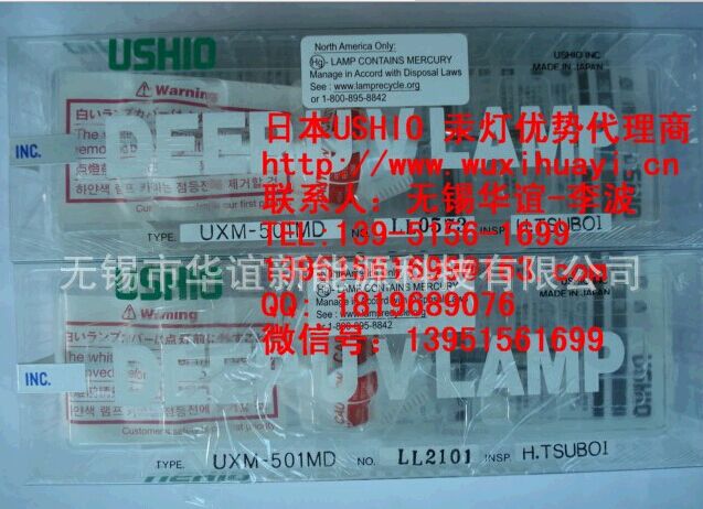 光刻机用USHIO汞灯UXM-501MD 500W