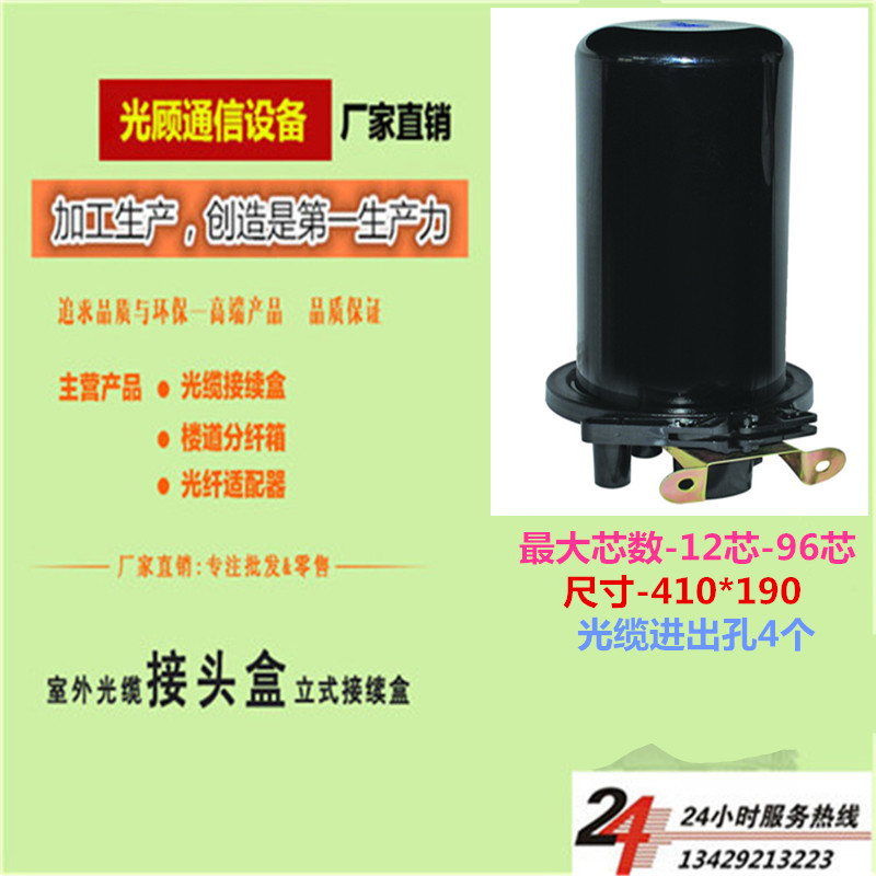 帽式光缆接头盒