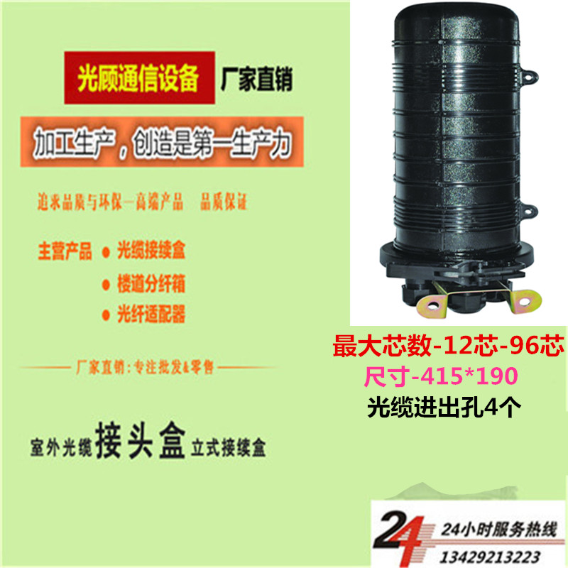 光缆接头盒