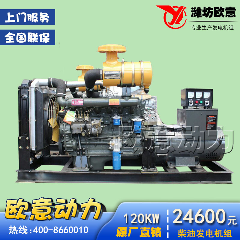 120kw柴油发电机组养殖场用发电机组柴油机