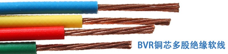 金环宇电线电缆BVR 4平方立式空调、热水器软线
