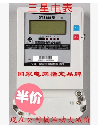 正品宁波三星 DTS188三相四线有功电能表/电度表 带485通讯10-40A