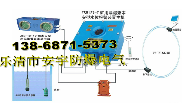 KXB-2A矿用水位报警装置-井下高低水位报警器-127V水位高低控制器