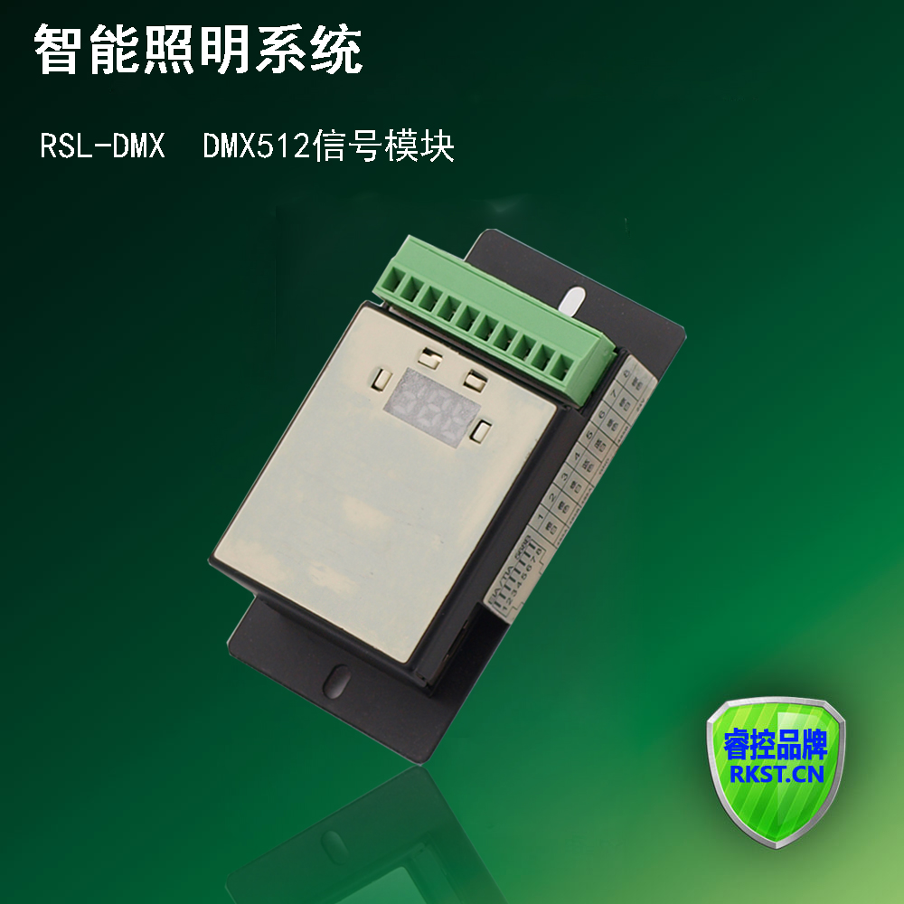 RSL-DMX   DMX512信号模块  智能照明系统通信扩展模块