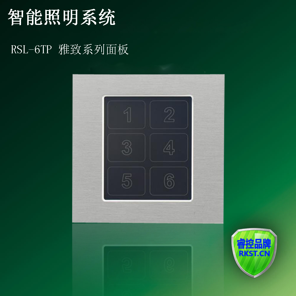 RSL-6TP  雅致系统6键智能面板 智能照明系统可变成控制面板