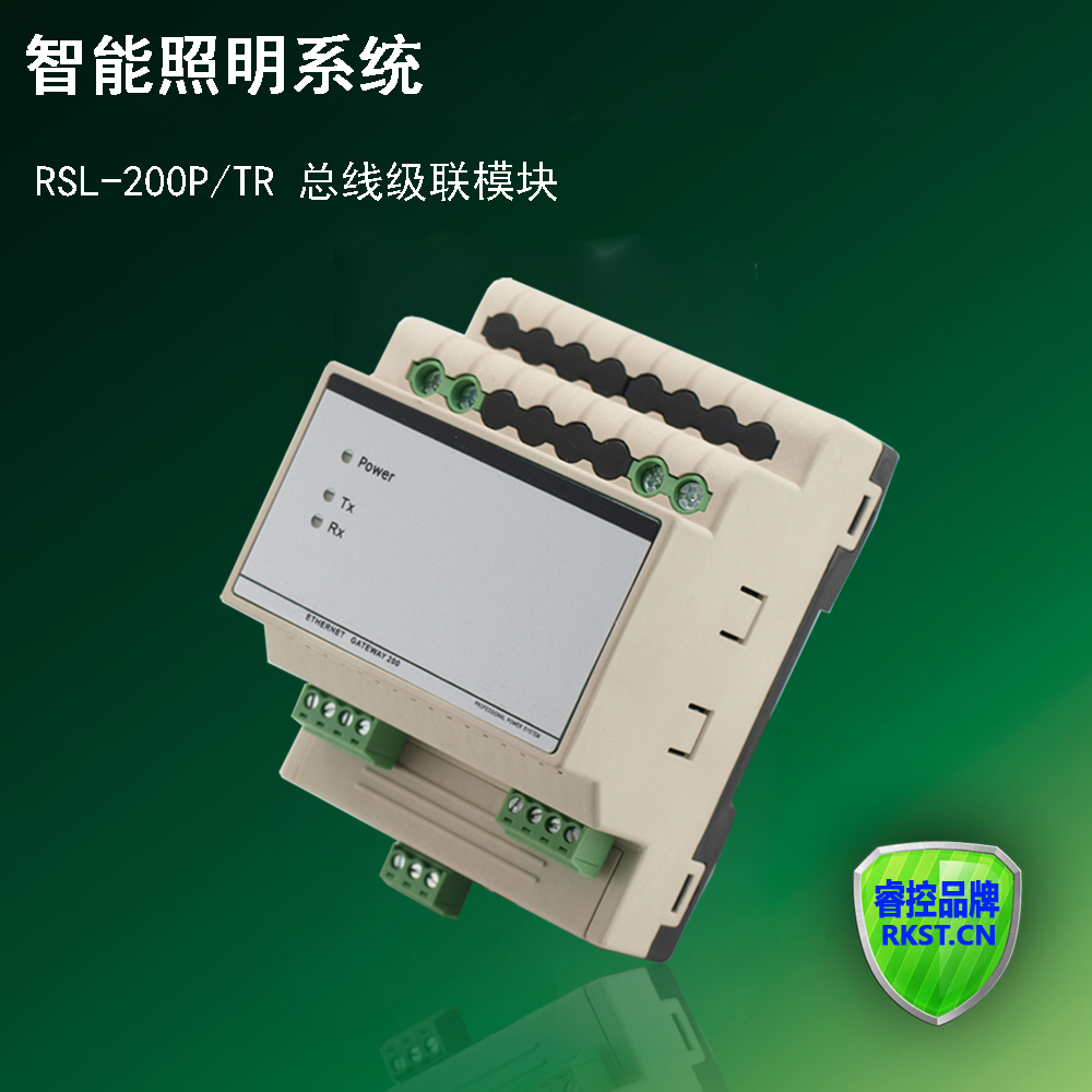 RSL-200P/TR  总线隔离器 总线级联模块 智能照明通信扩展模块
