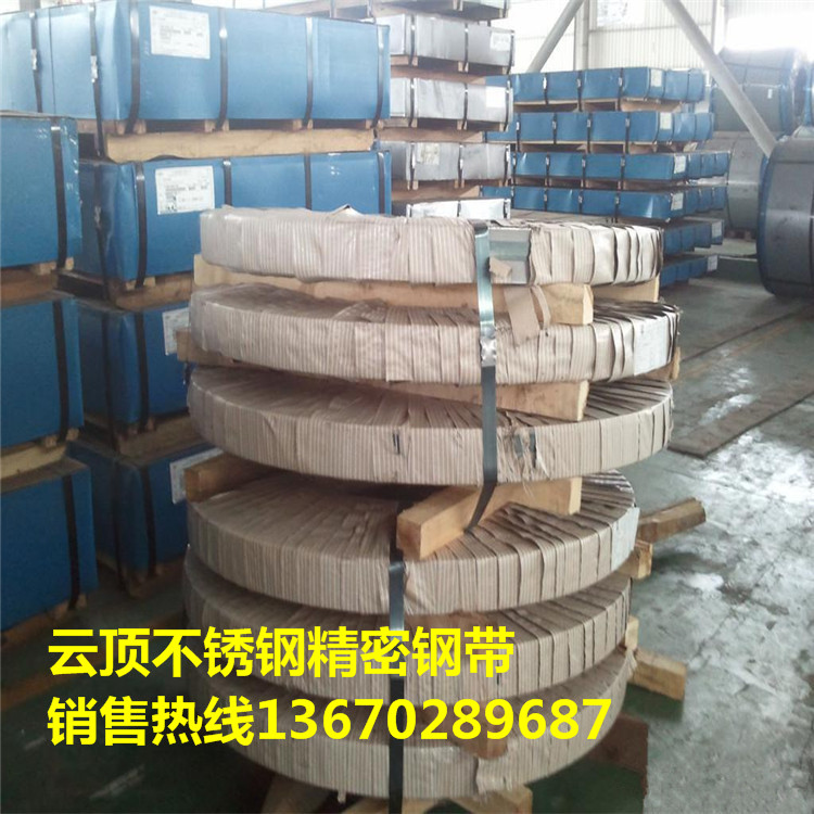 超薄进口不锈钢带/板SUS301 H 精密分条加工深圳 发条料