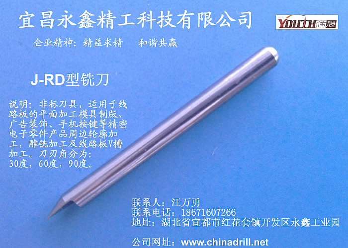 PCB铣刀-PCB槽刀-PCB钻咀-J-RD型铣刀