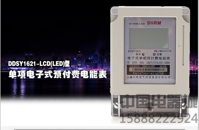 液晶显示 预付费电表 单相预付费DDSY 高精度交流智能充值电表