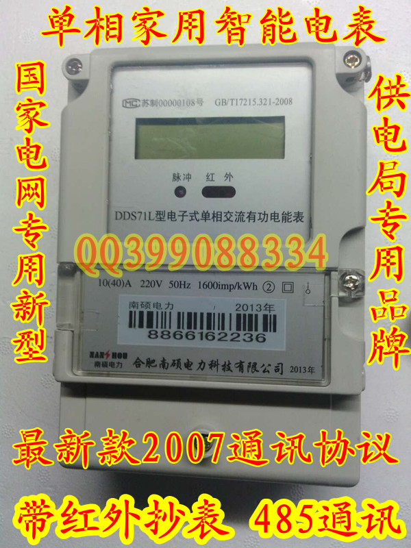供电局智能电表家用电表 液晶显示 485接口胜正泰德力西