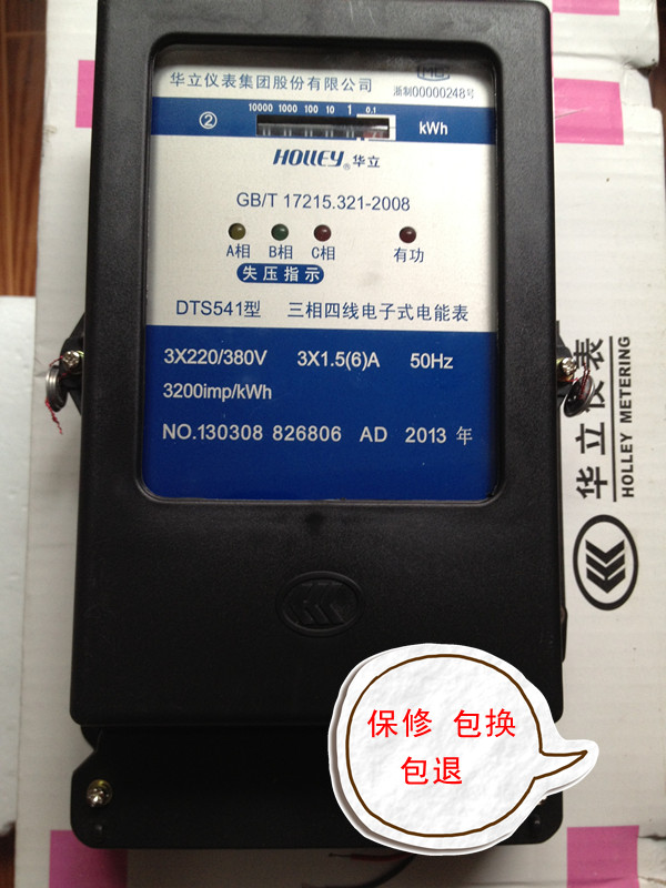 DTS541三相四线电子式电能表华立 3*220/380V