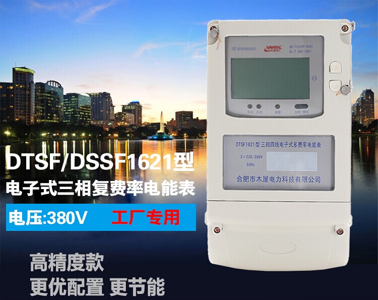 0.5DTSF/DSSF三相峰谷平电表带有功无功组合功能/分时分区/多费率