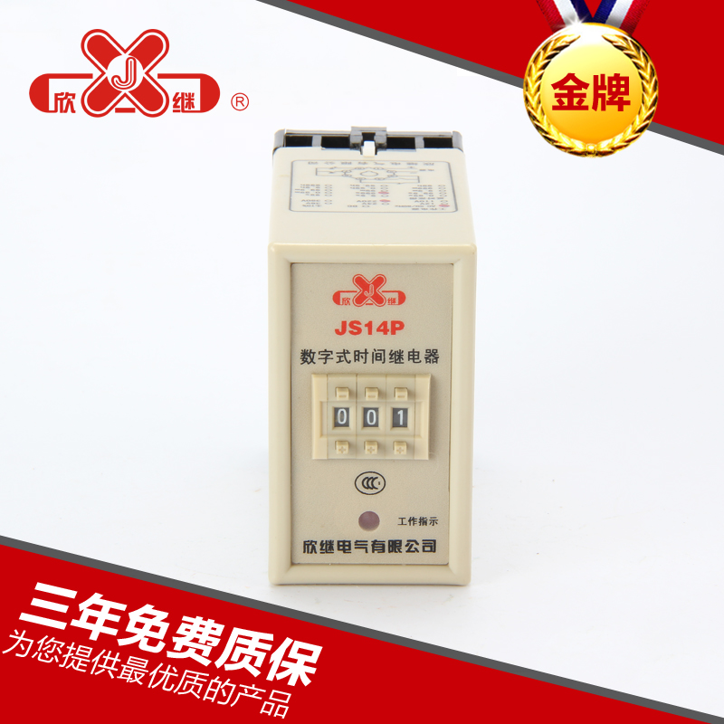JS14P/220V/999S欣繼晶體管數(shù)顯時(shí)間繼電器通電延時(shí)轉(zhuǎn)換繼電器