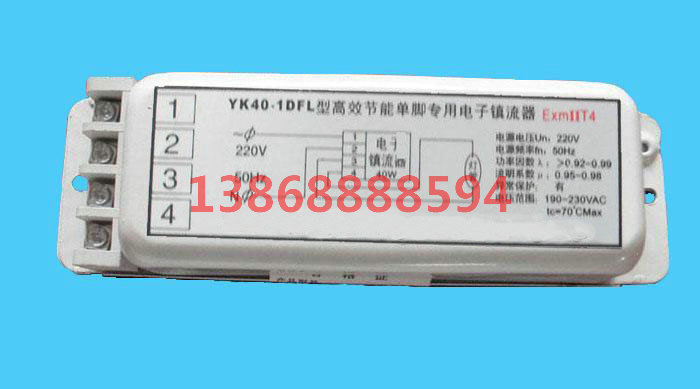 YK40-1DFL防爆电子镇流器 高效节能防爆电子镇流器价格