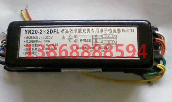 YK20-2x2DFL20W雙管雙腳熒光燈防爆電子鎮(zhèn)流器