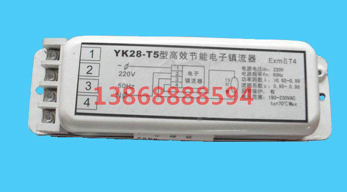 YK28-T5型防爆电子镇流器接线方式