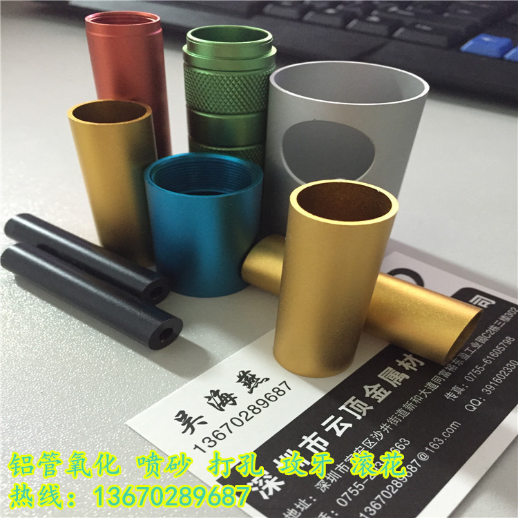 氧化铝管：6063合金铝管氧化加工 精密铝管件喷砂氧化